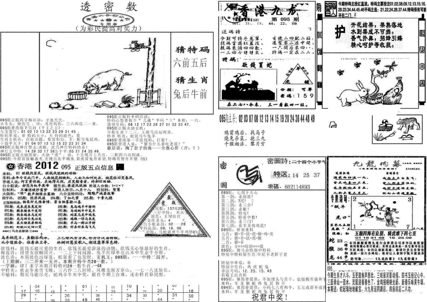 新透密数B(新)-95