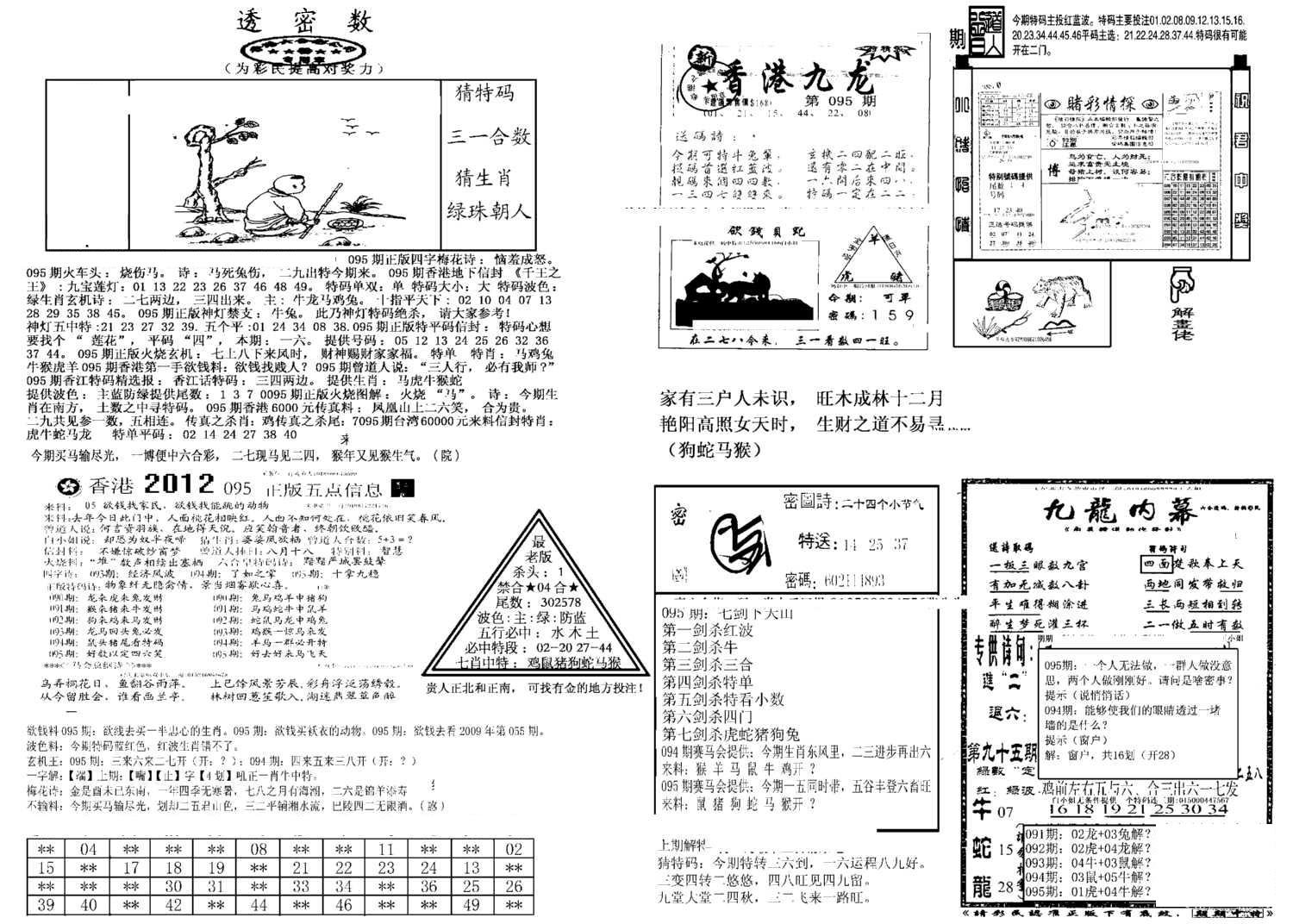 另新透密数B(新)-95