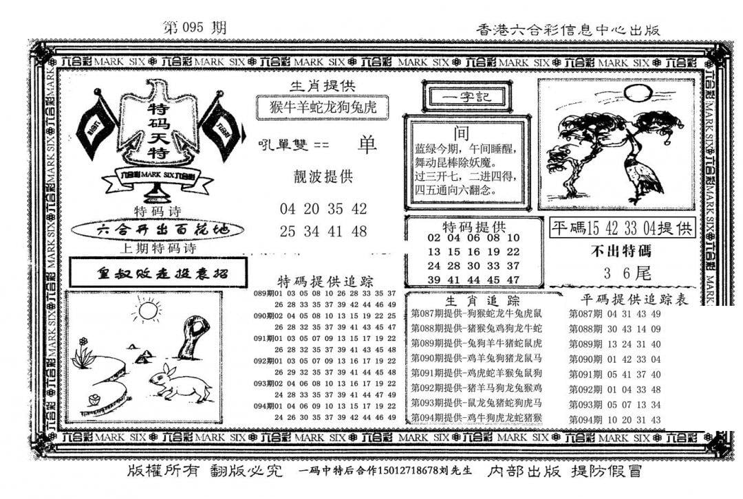 特码天将(新图)-95