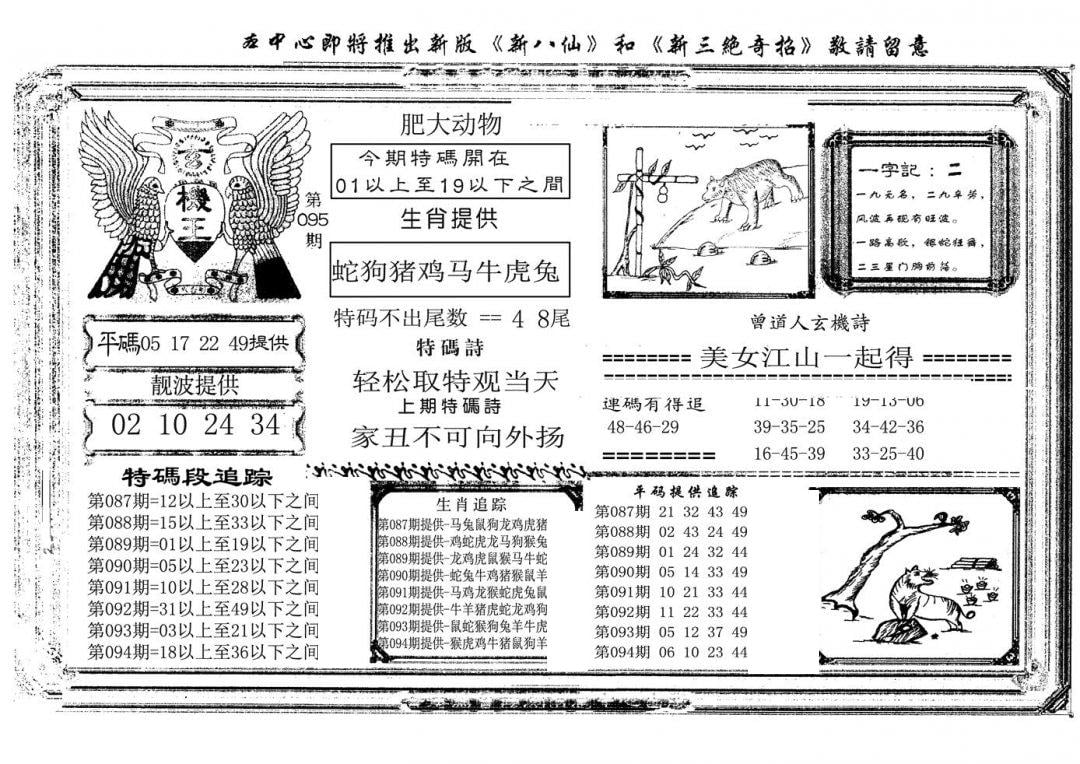 玄机王(新图)-95