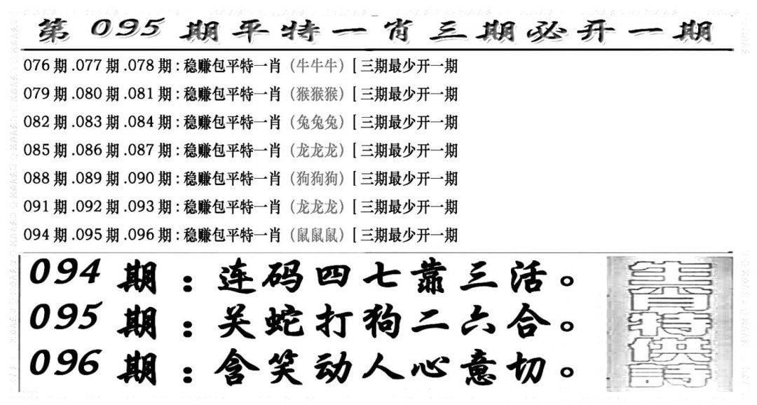 玄机特码(新图)-95