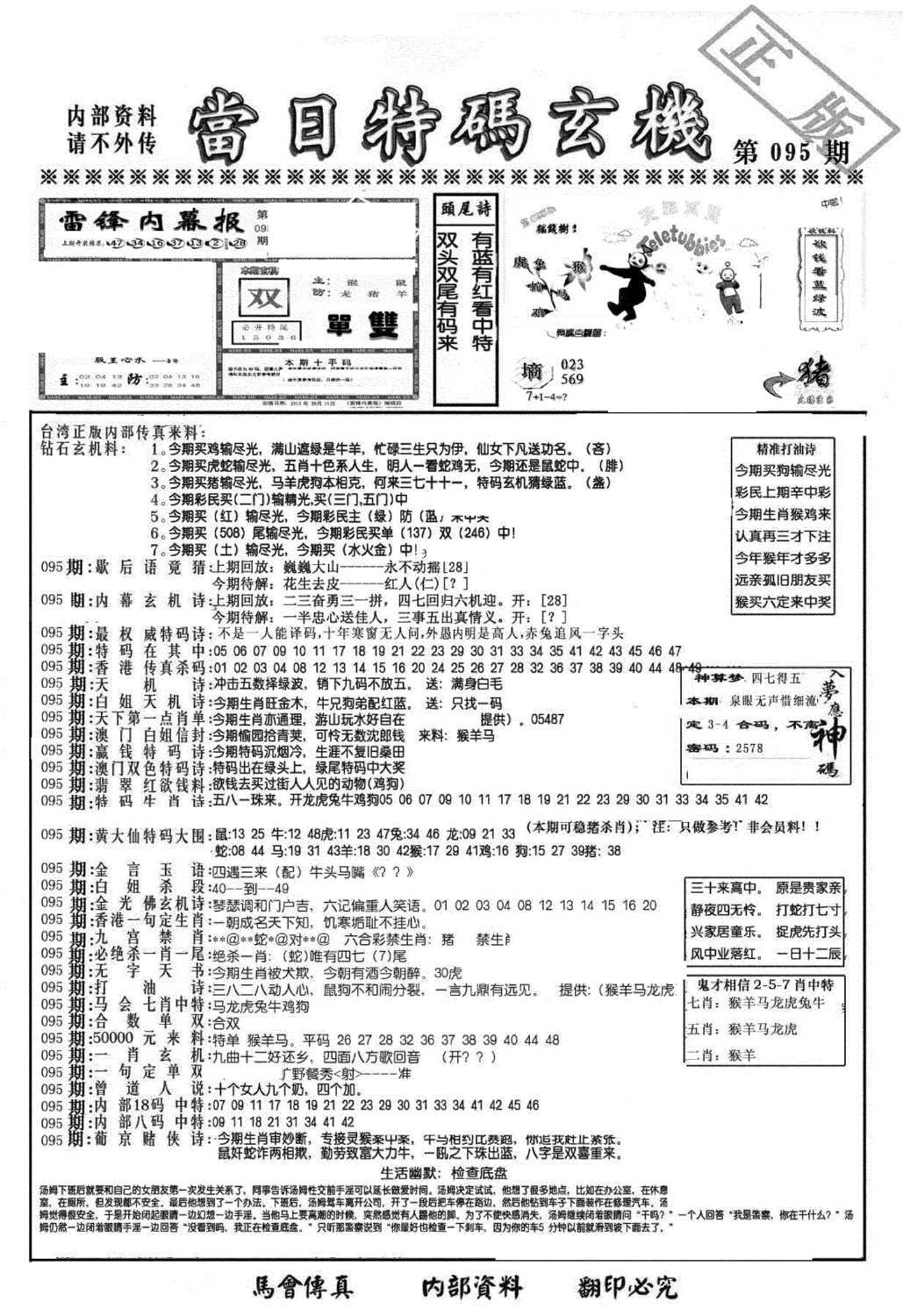 另当日特码玄机A版-95