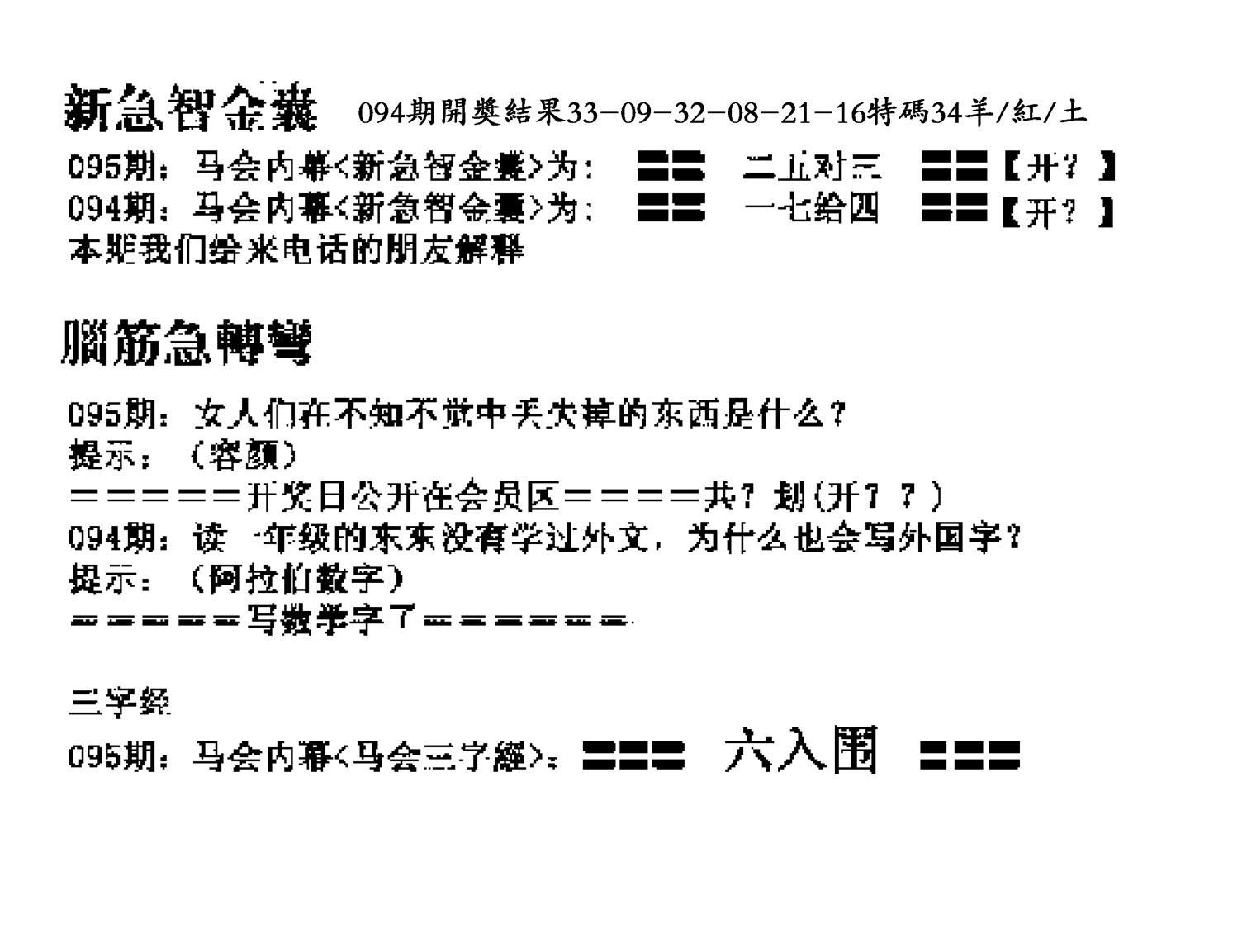 新急智金囊-95