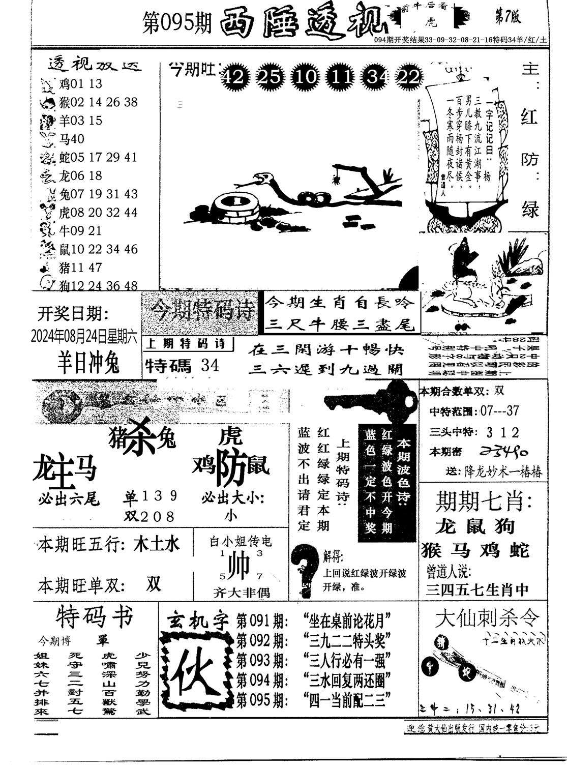 广东西陲透视(新报)-95