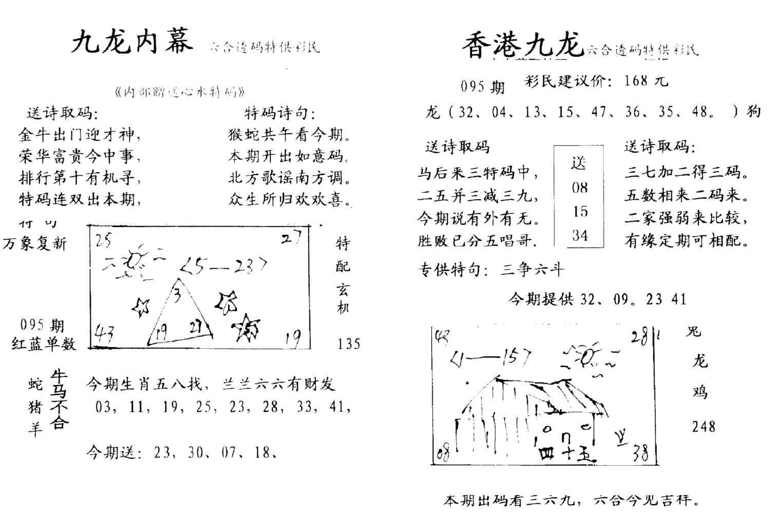 九龙内幕-开奖报(早图)-95