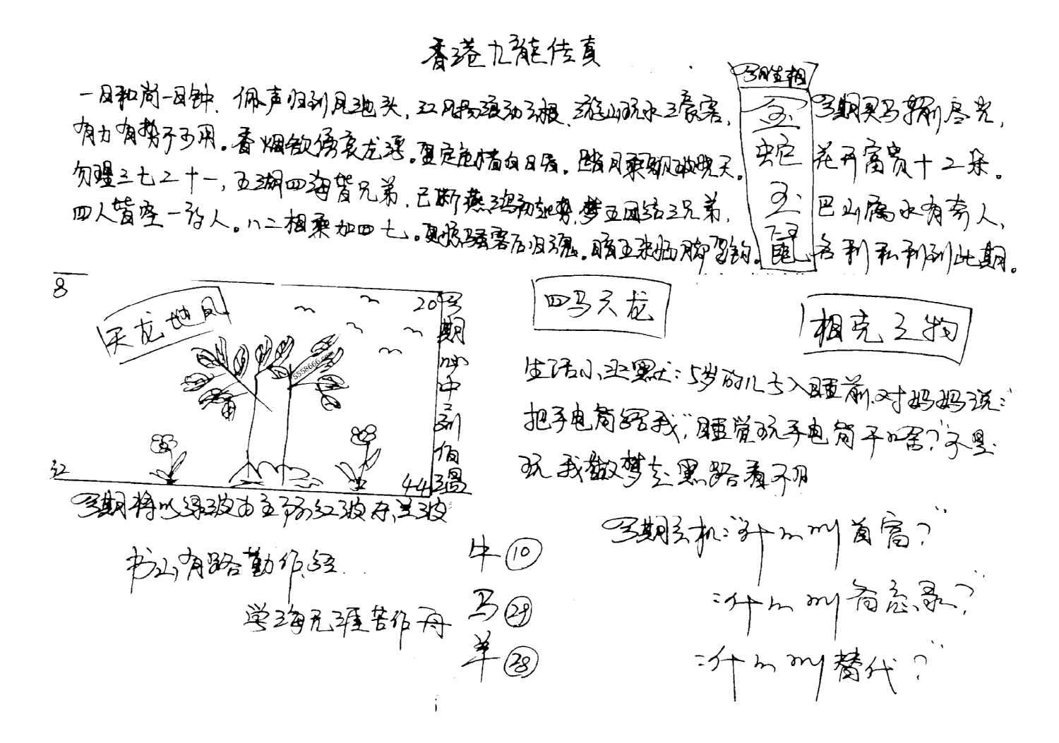 手写九龙内幕(早图)-95