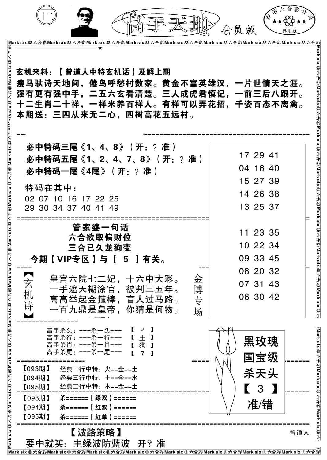 高手天地-95