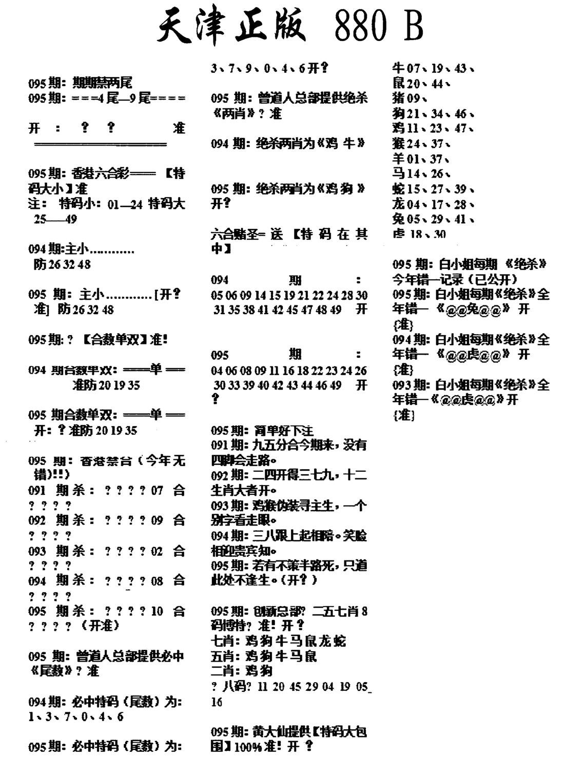 天津正版880B-95