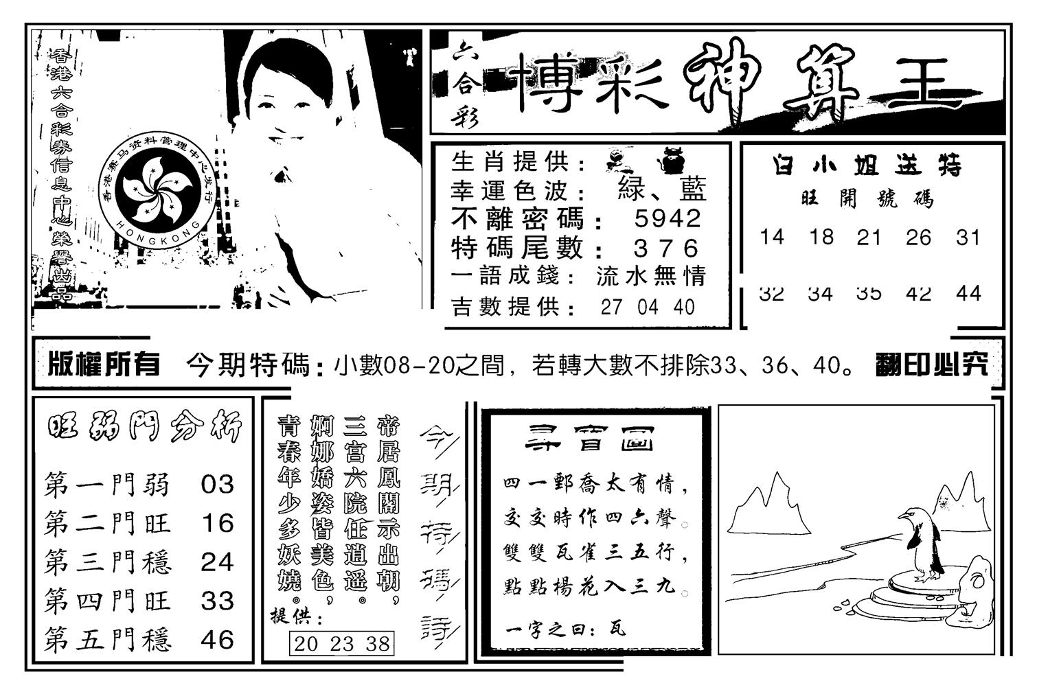 白小姐千算通(新图)-95