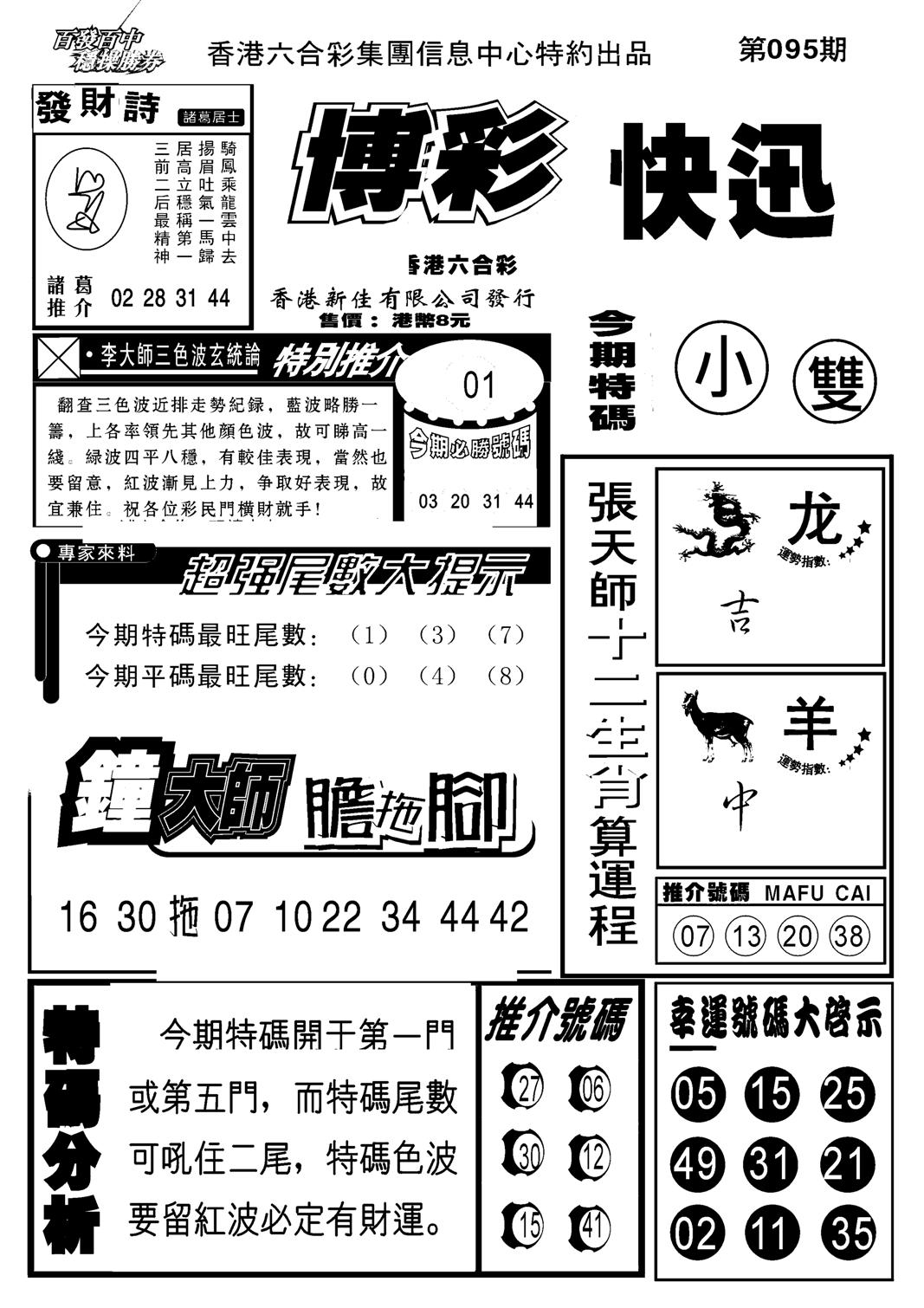 博彩快报(新图)-95