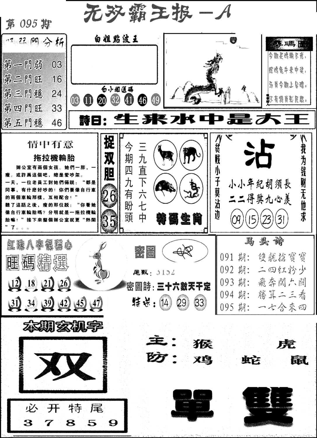 无双霸王报A(新图)-95