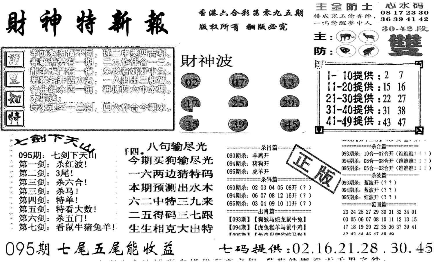 财神特新报(新图)-95