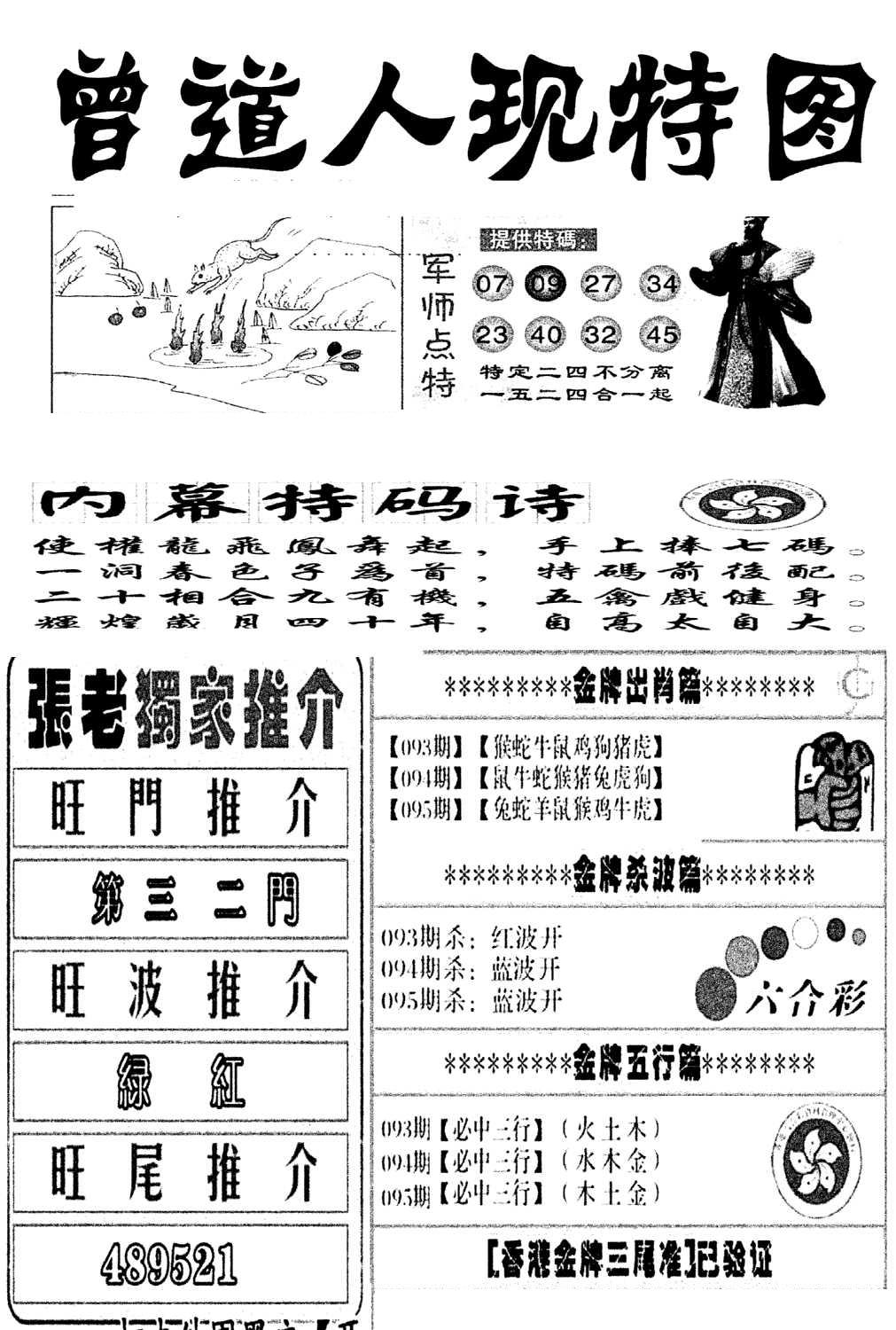 曾道人现特图(新图)-95