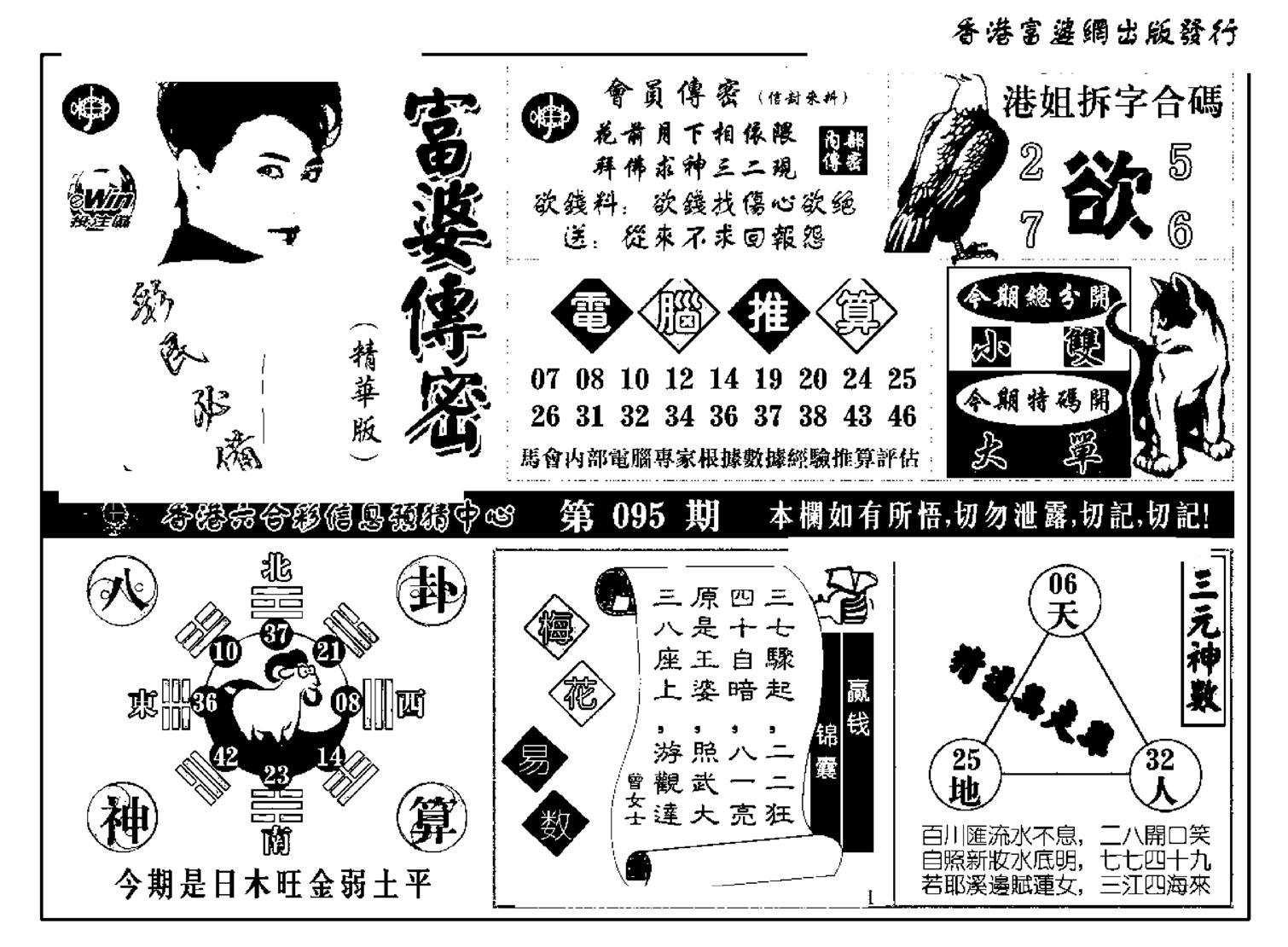 富婆传密(新料)-95