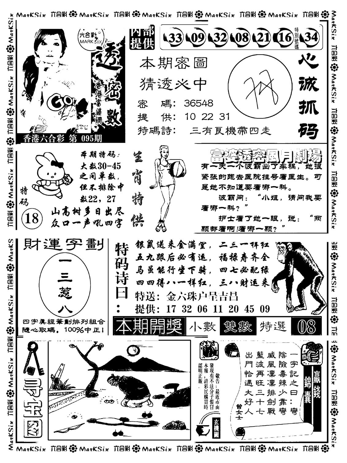 富婆透密数(新料)-95