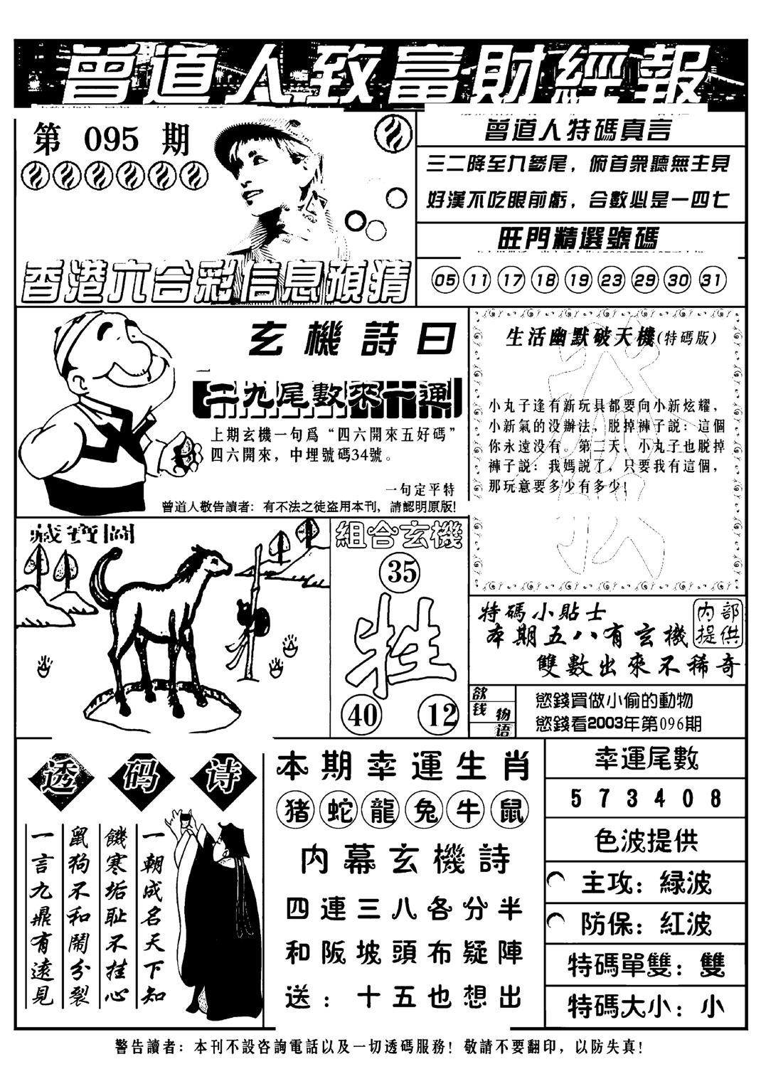 曾道人致福财经版(新料)-95