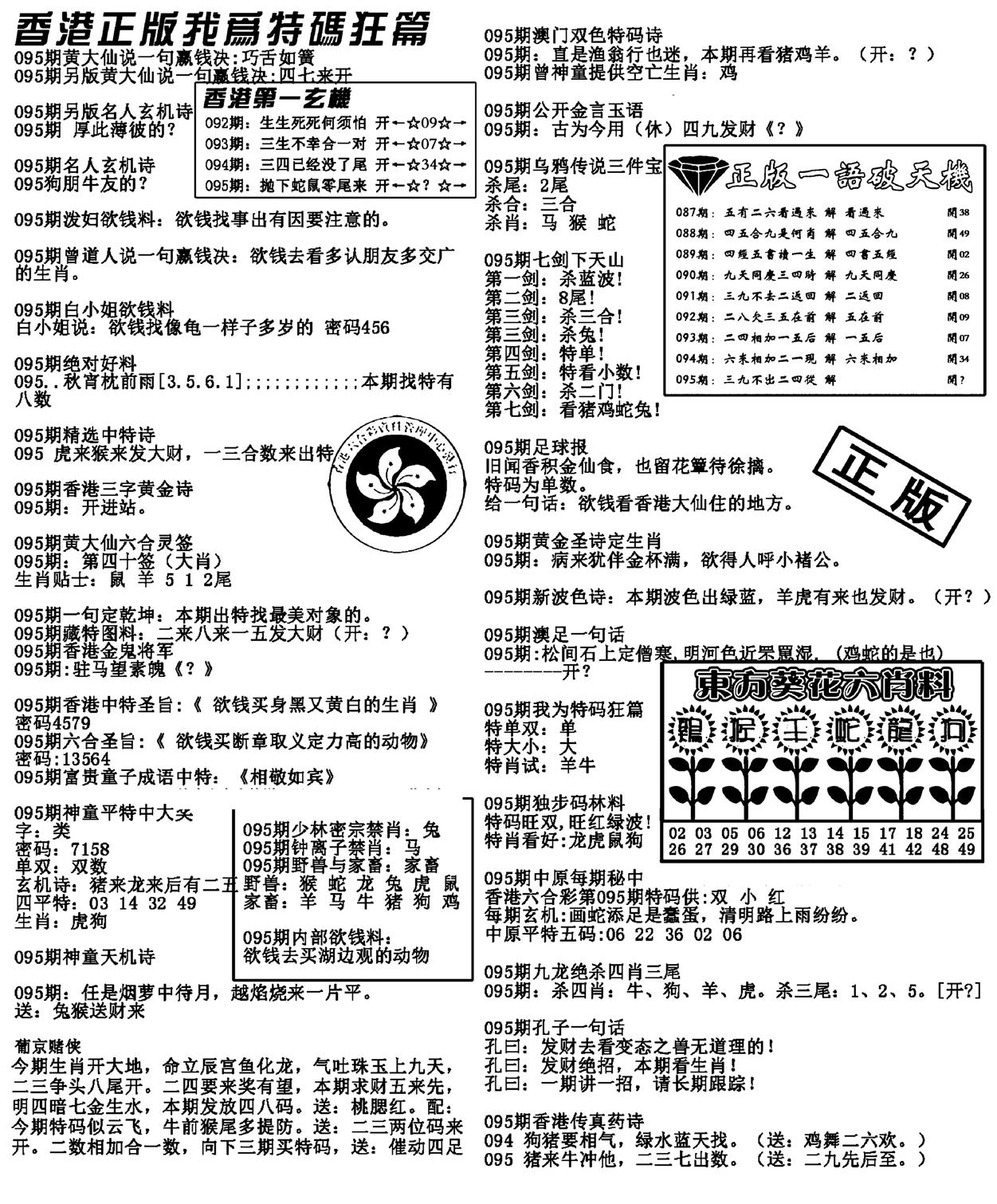 特码狂篇(新料)-95