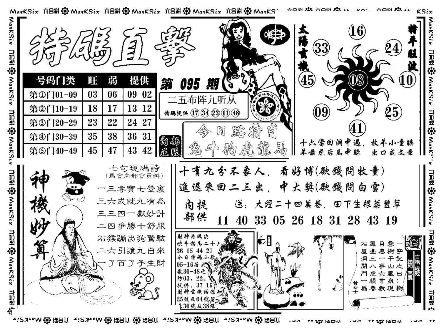 特码直击(新料)-95