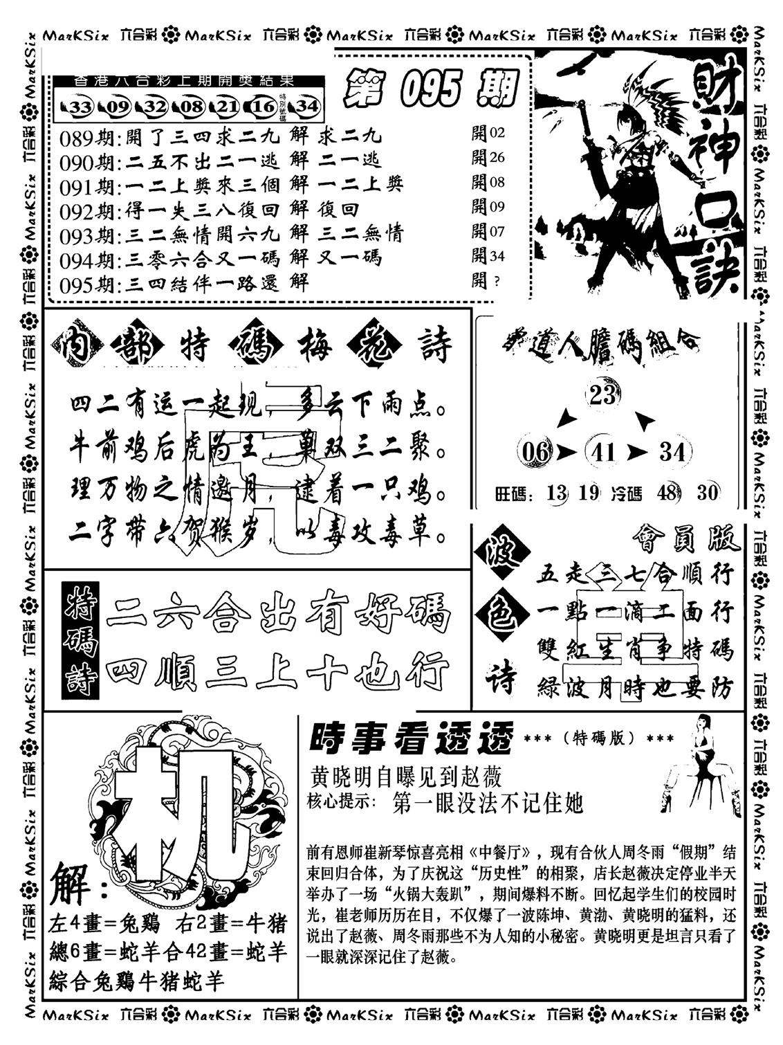 财神码报(新料)-95