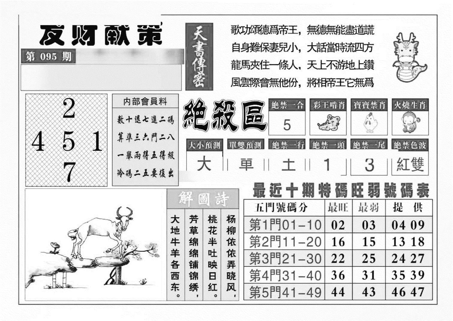 发财献策(特准)-95