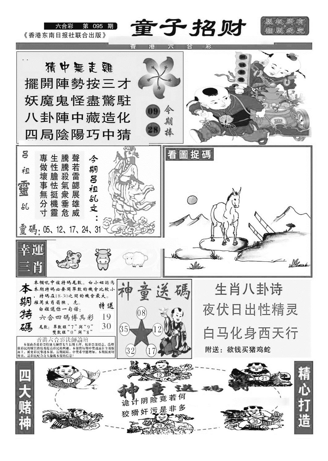 童子招财(特准)-95