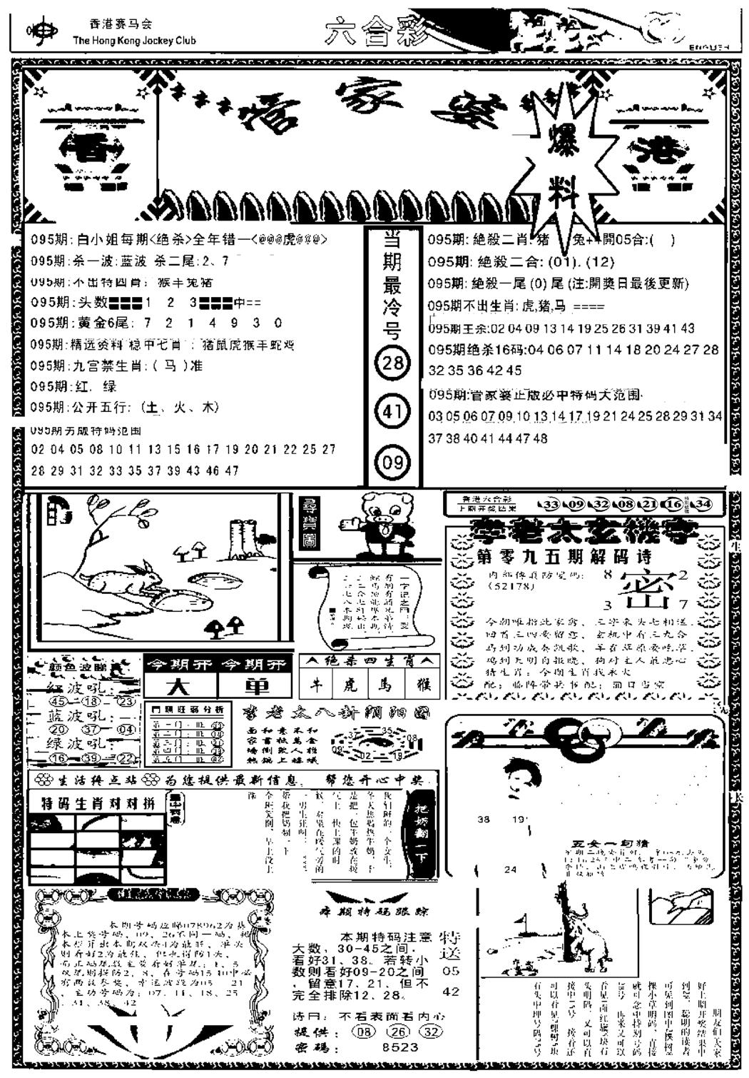 管家婆劲料版(另)-95