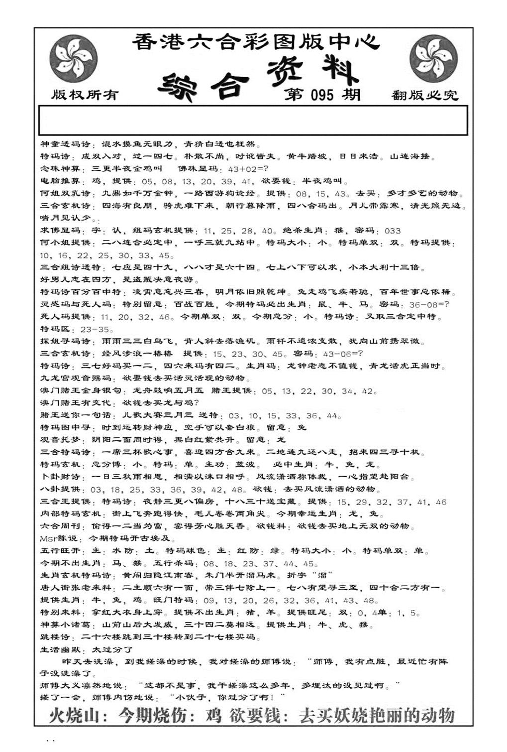 内部综合资料(特准)-95