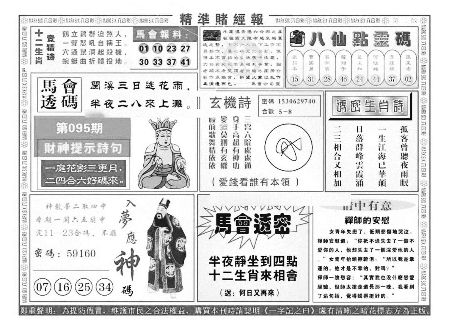 精准赌经报B（新图）-95