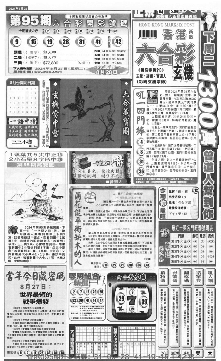 新报跑狗A(正面)-96