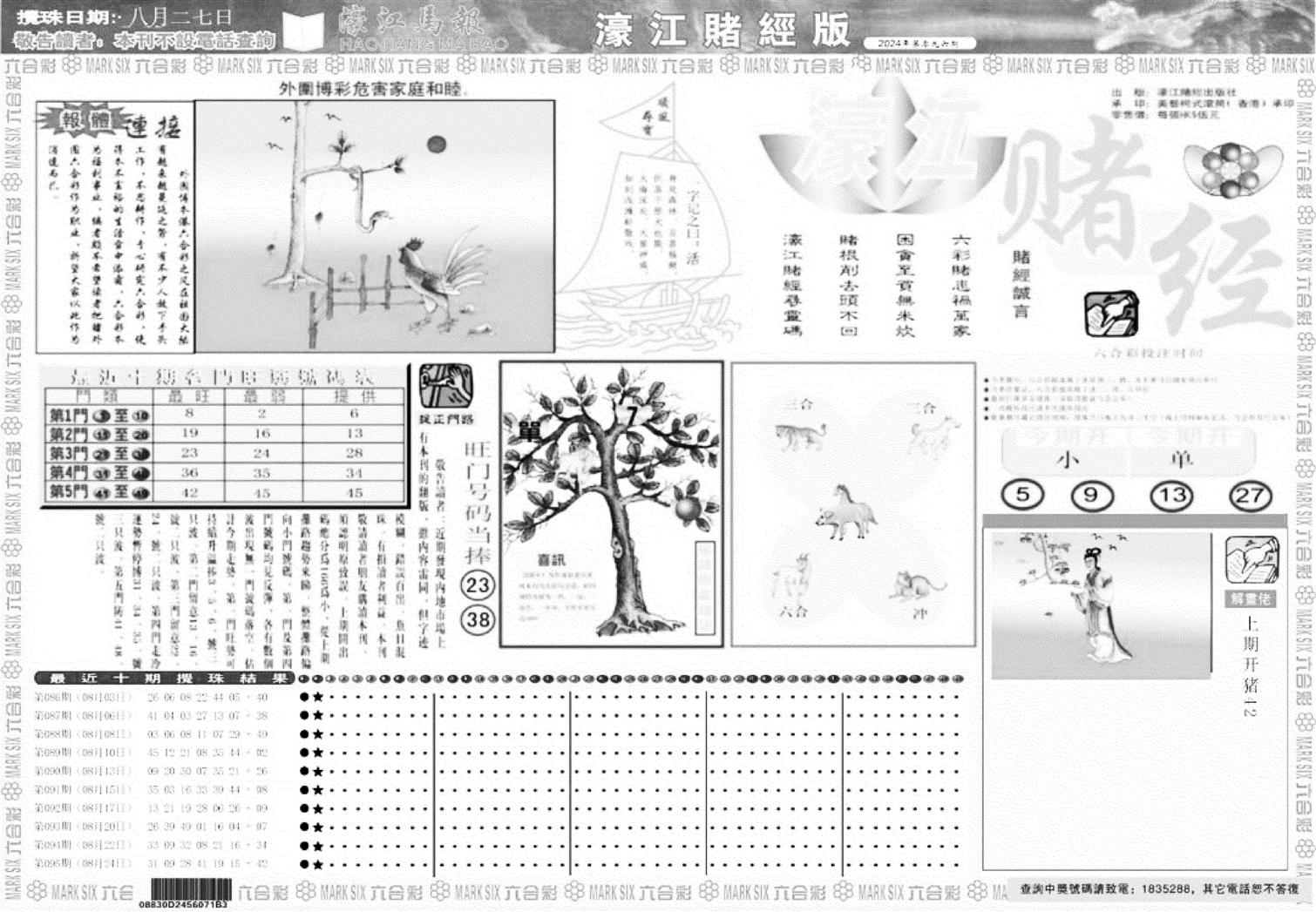 老濠江堵经A-96