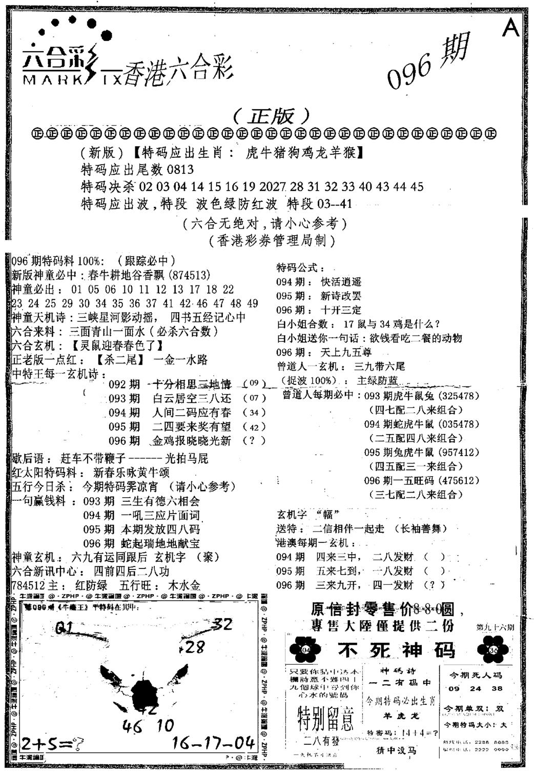 六合乾坤A-96