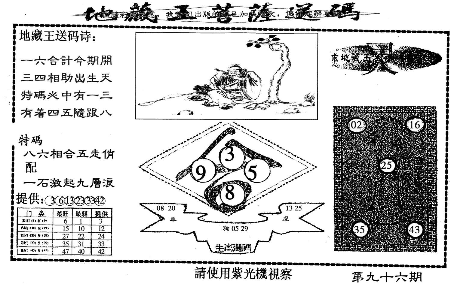 地藏王-96