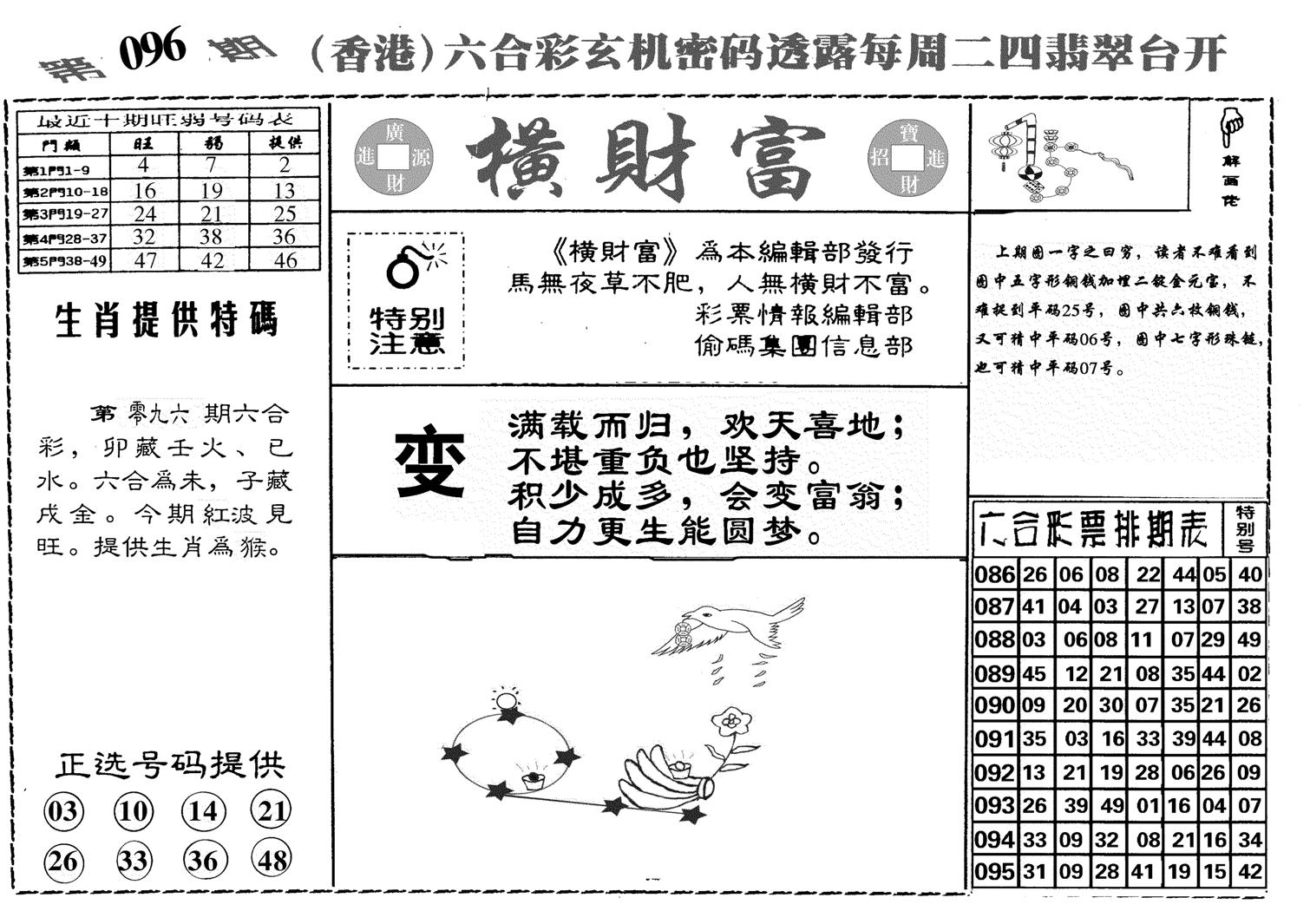 横财富-96