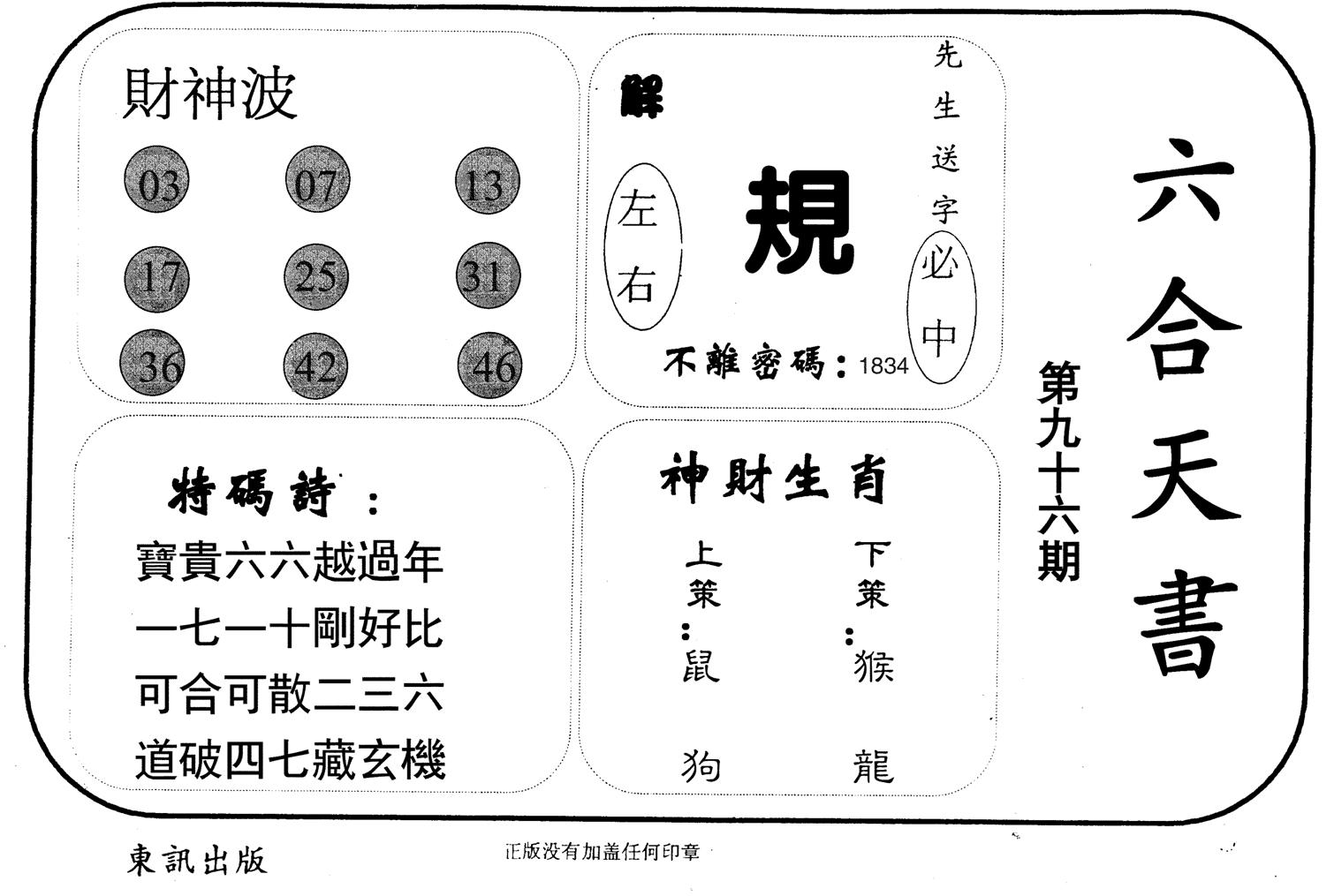 六合天书-96