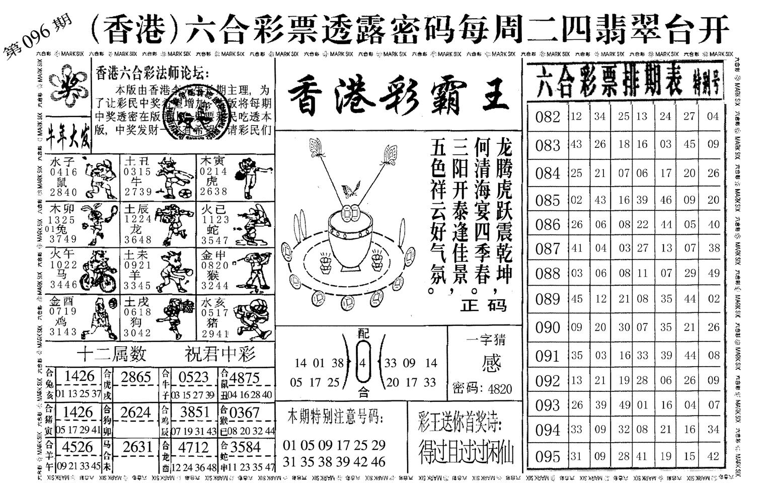 香港彩霸王-96