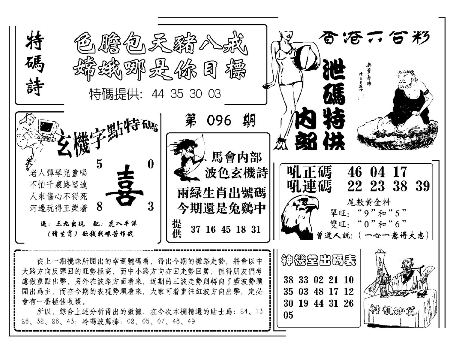 内部泄码特供(新图)-96