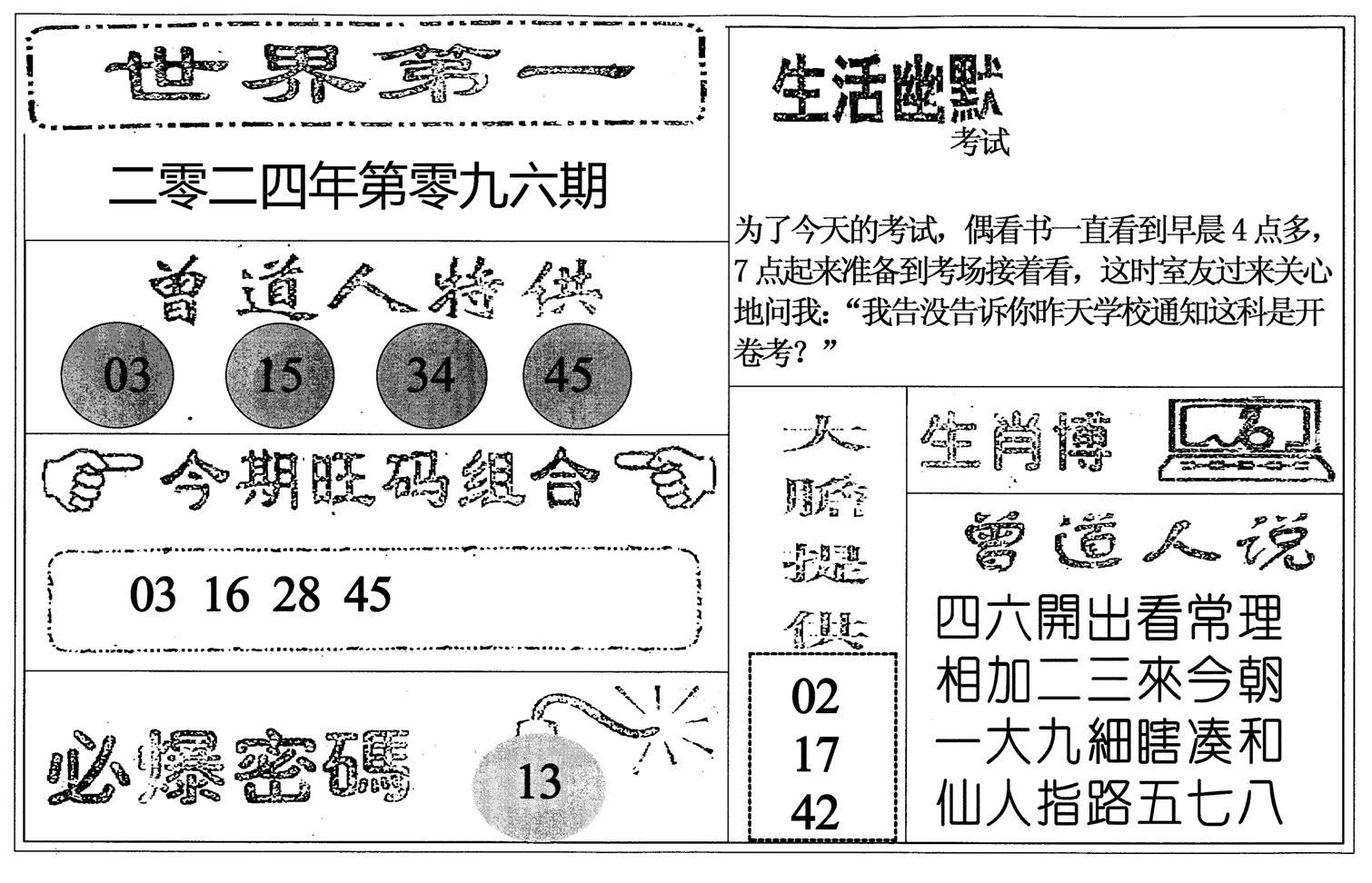 世界第一-96