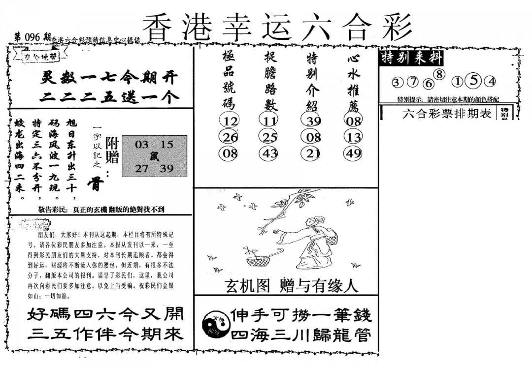 幸运六合彩(信封)-96