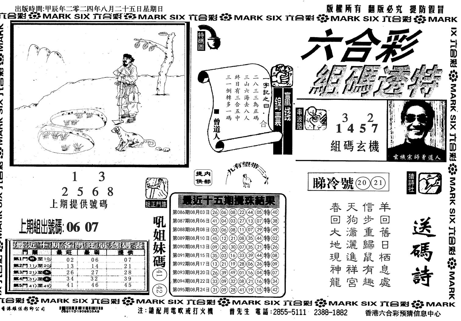 组码特码(信封)-96