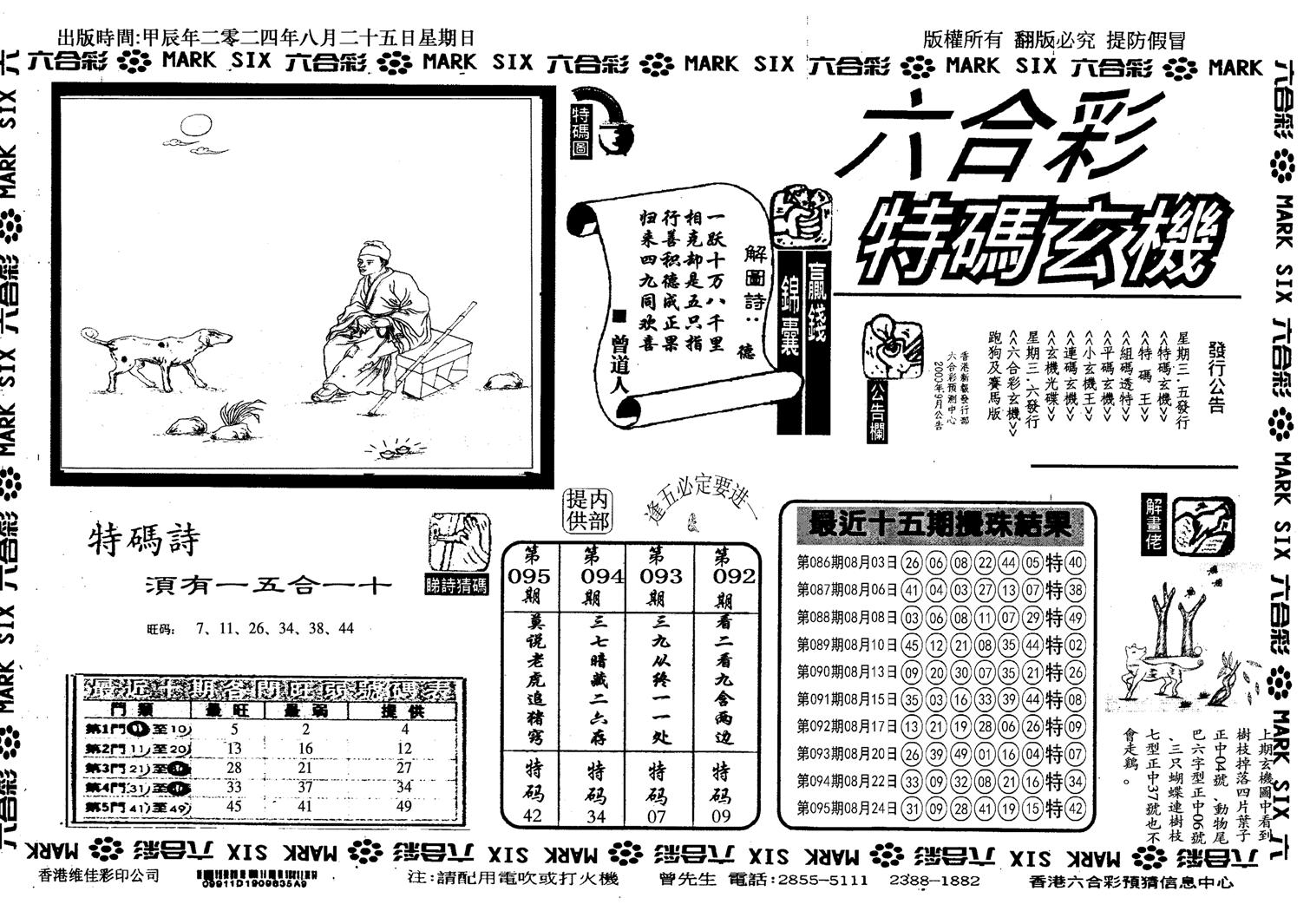 特码玄机(信封)-96