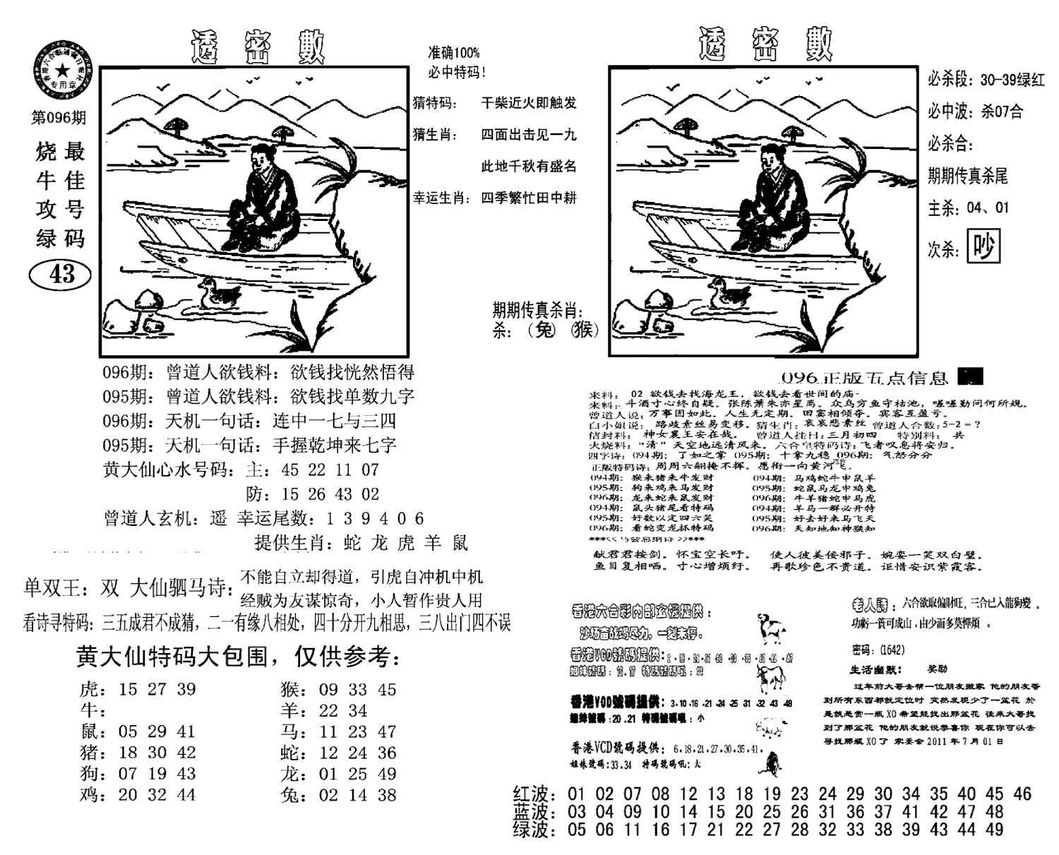 诸葛透密数(新图)-96