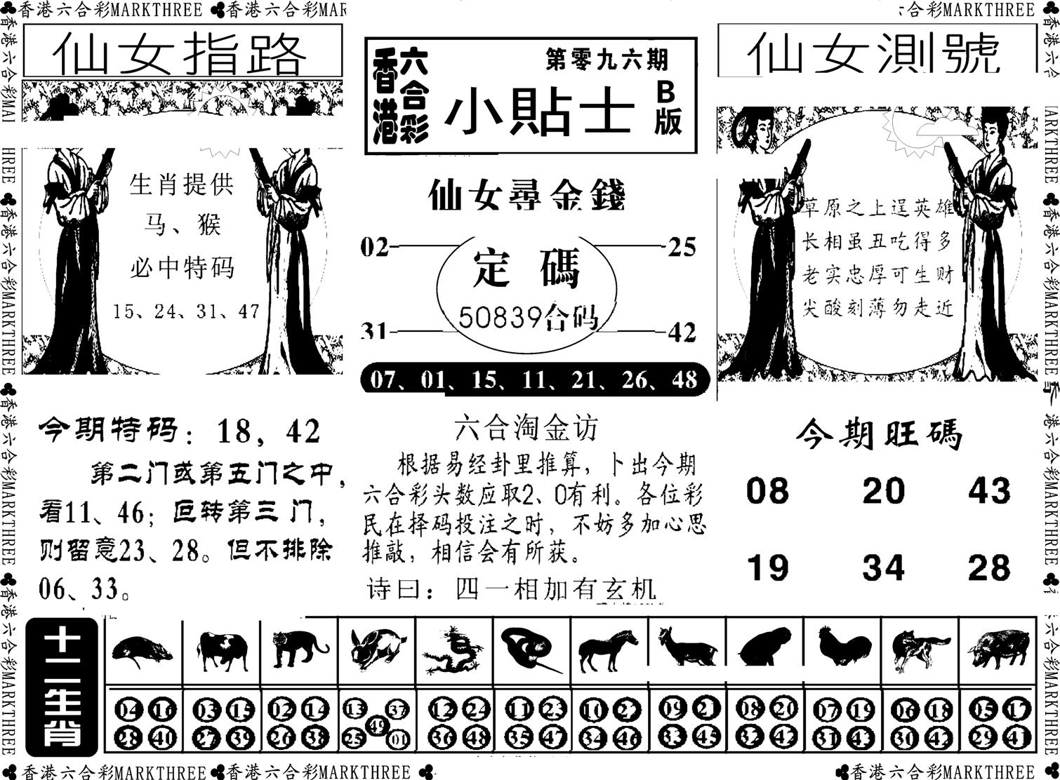 小贴士B(新图)-96