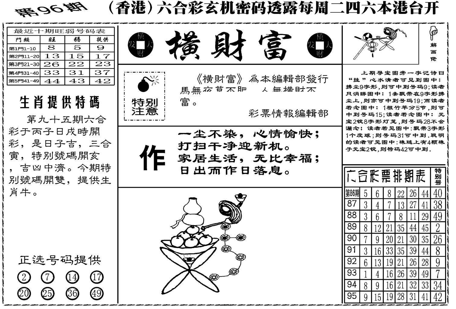 老版横财富-96