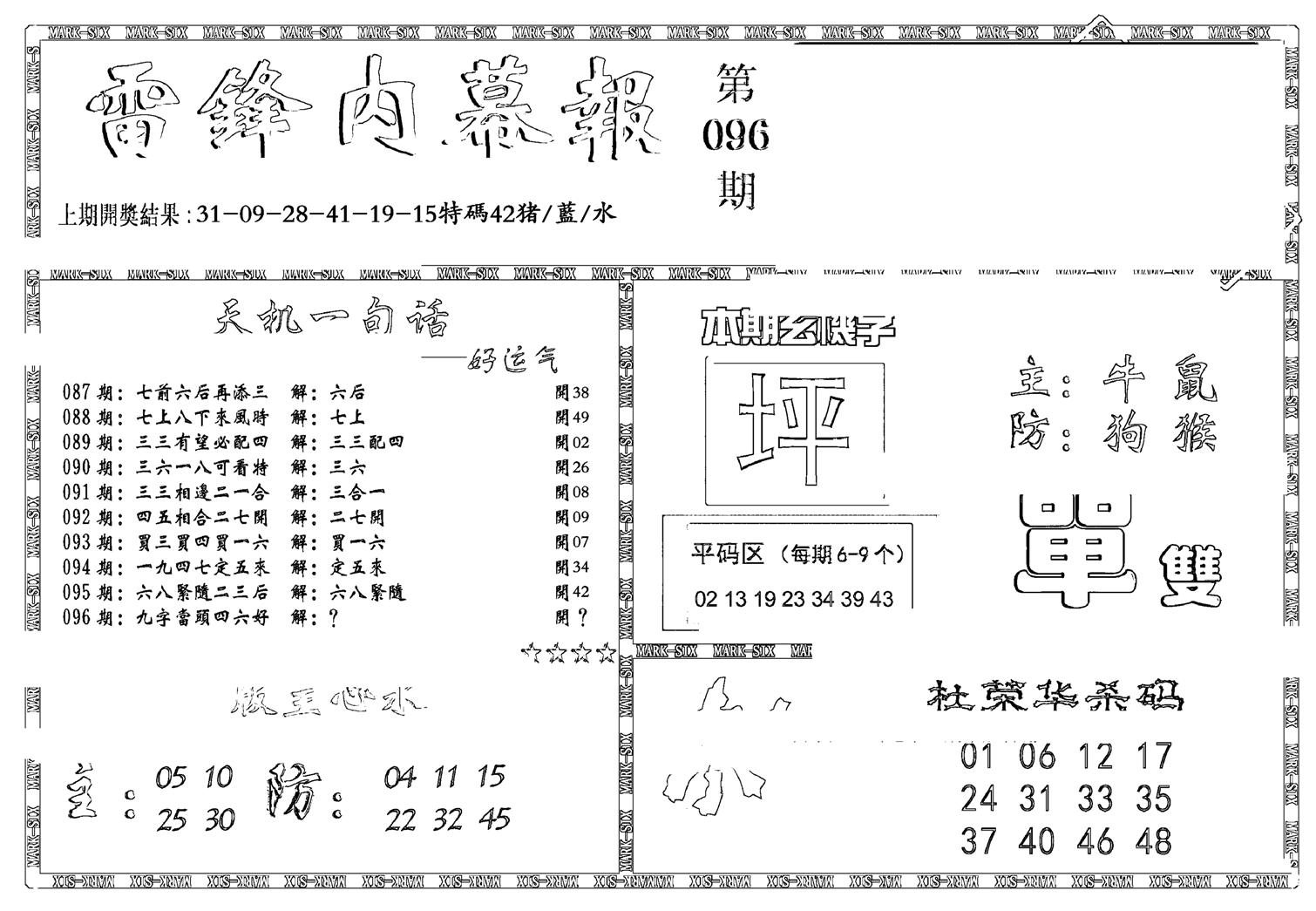 新雷锋报-96