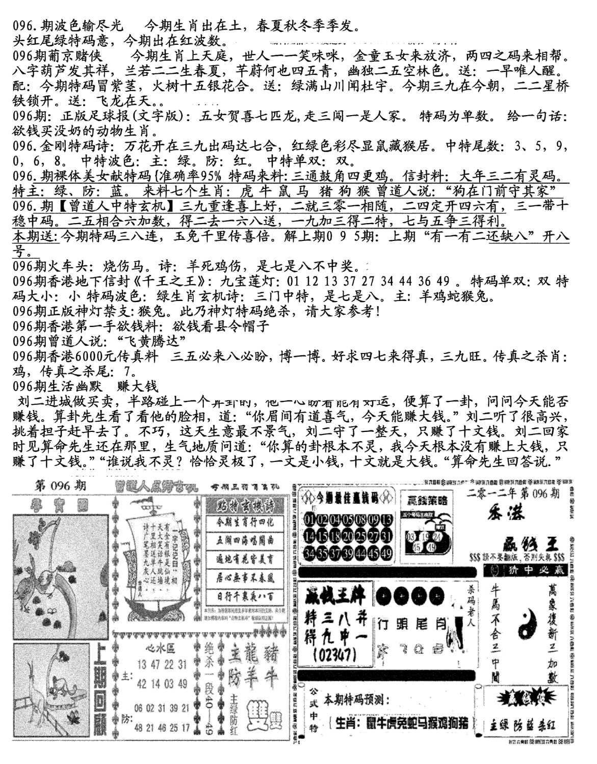 生财有道B(独家料)-96