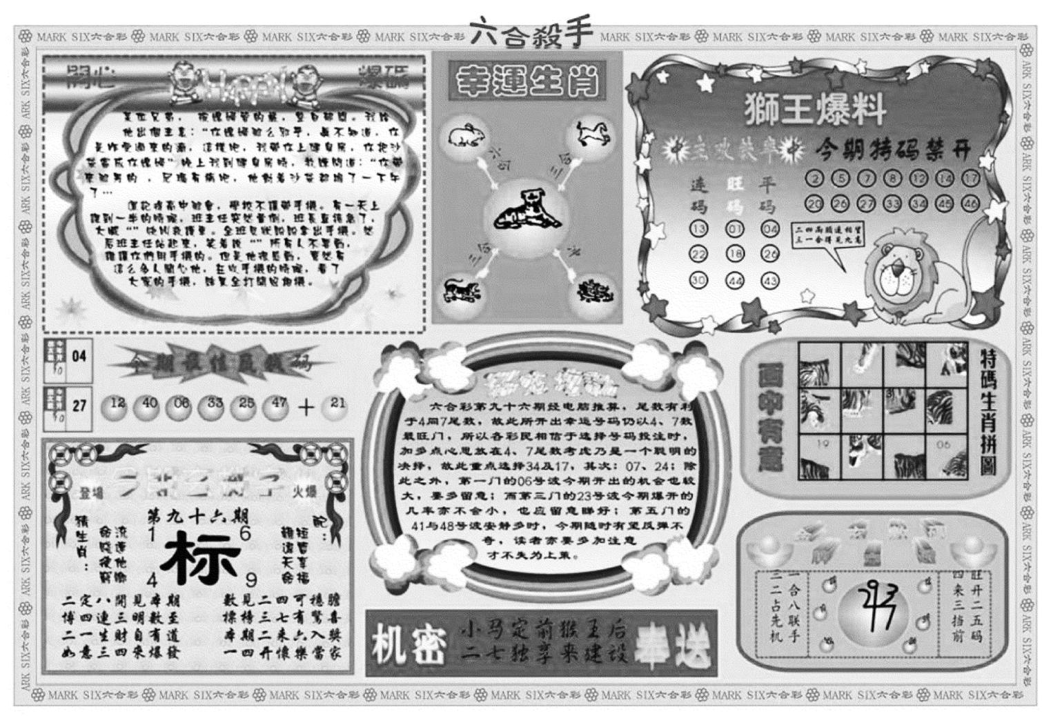 六合杀手B-96