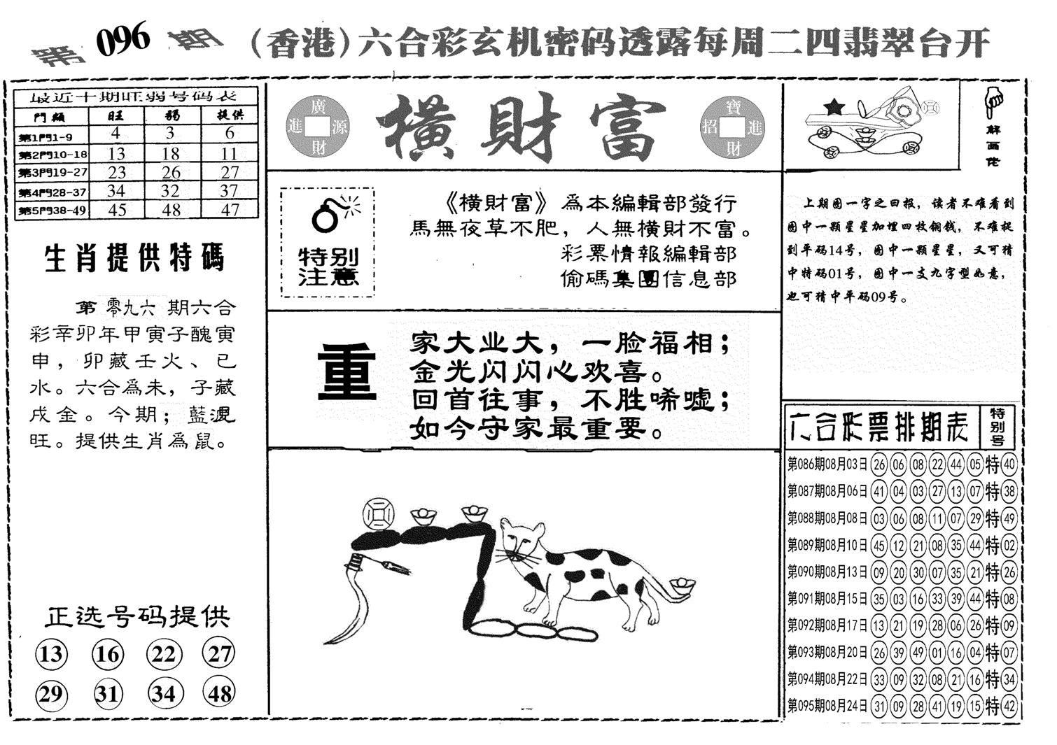 另横彩富-96