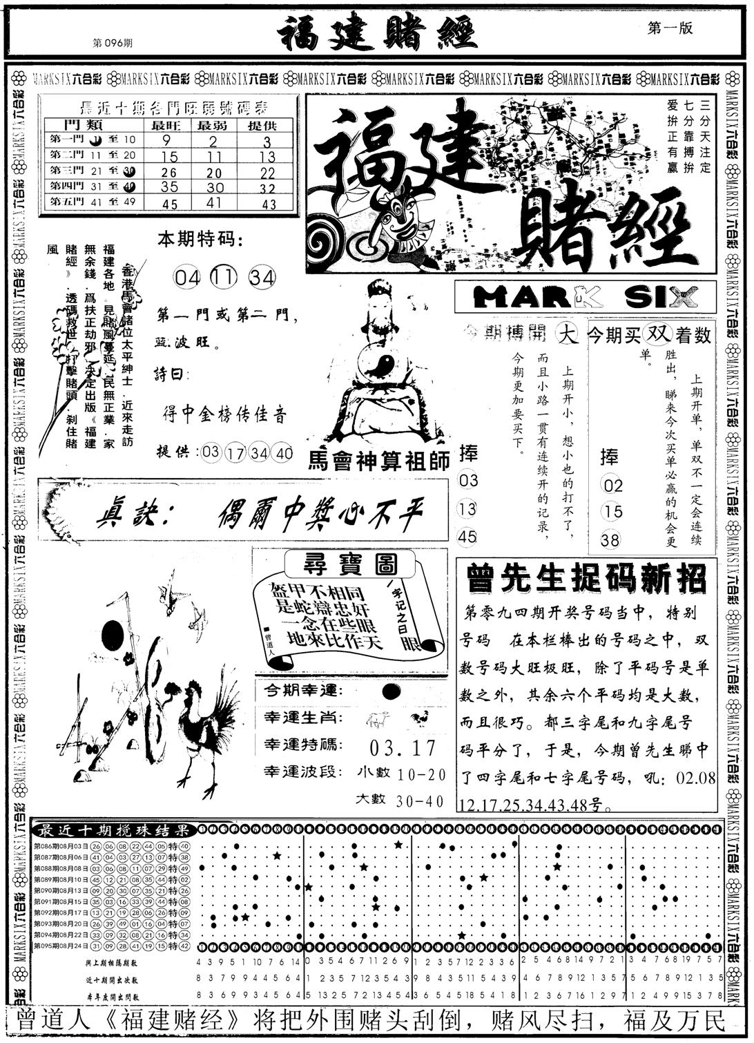 另福建赌经A-96