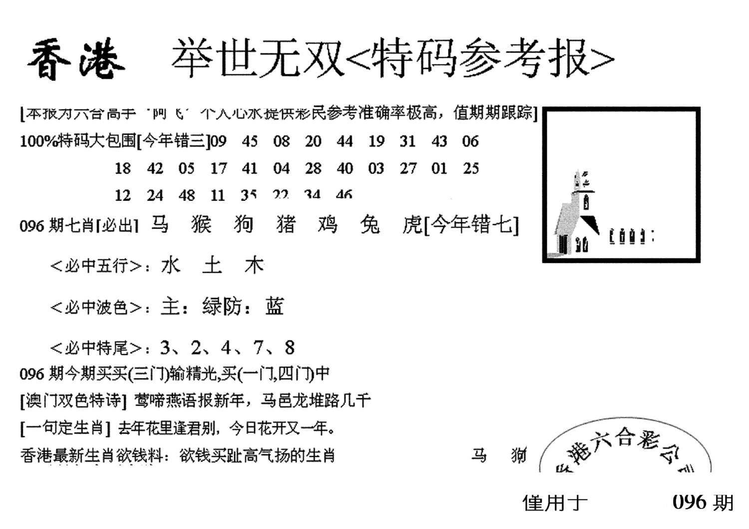 举世无双-96