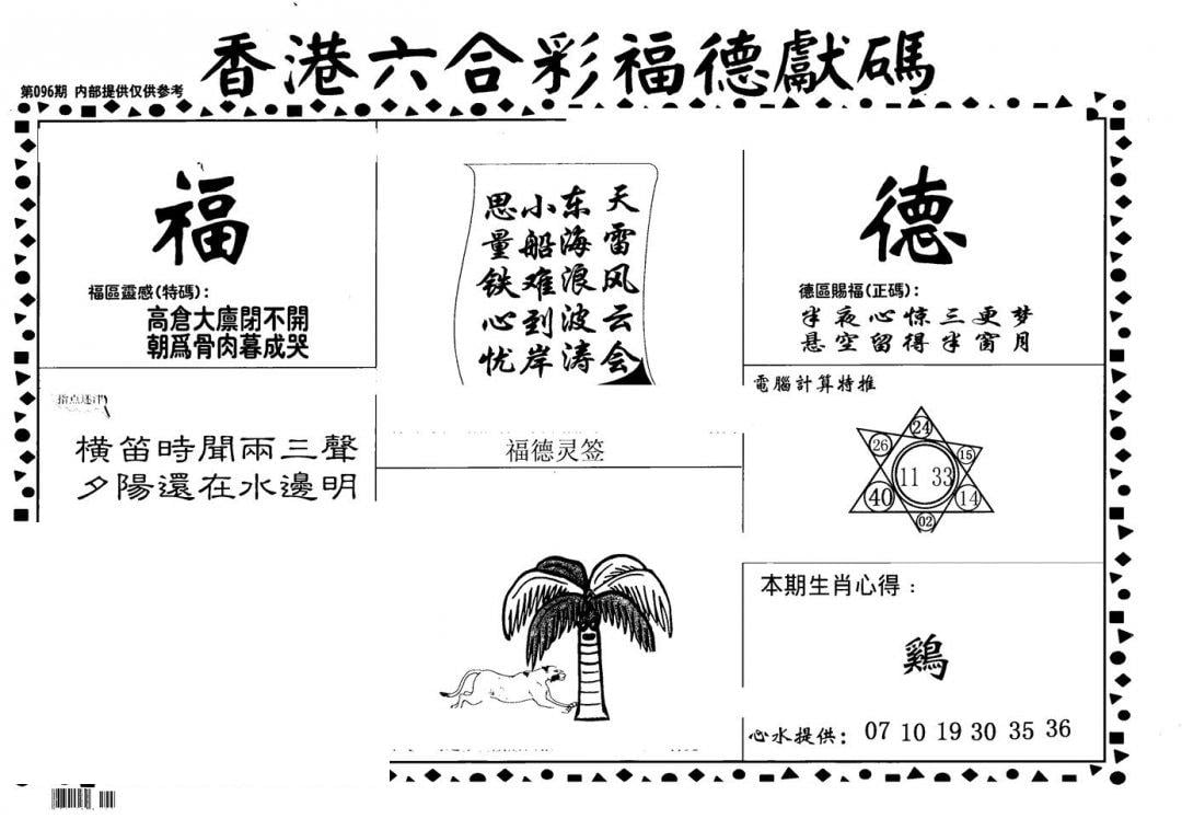 老福德送码-96